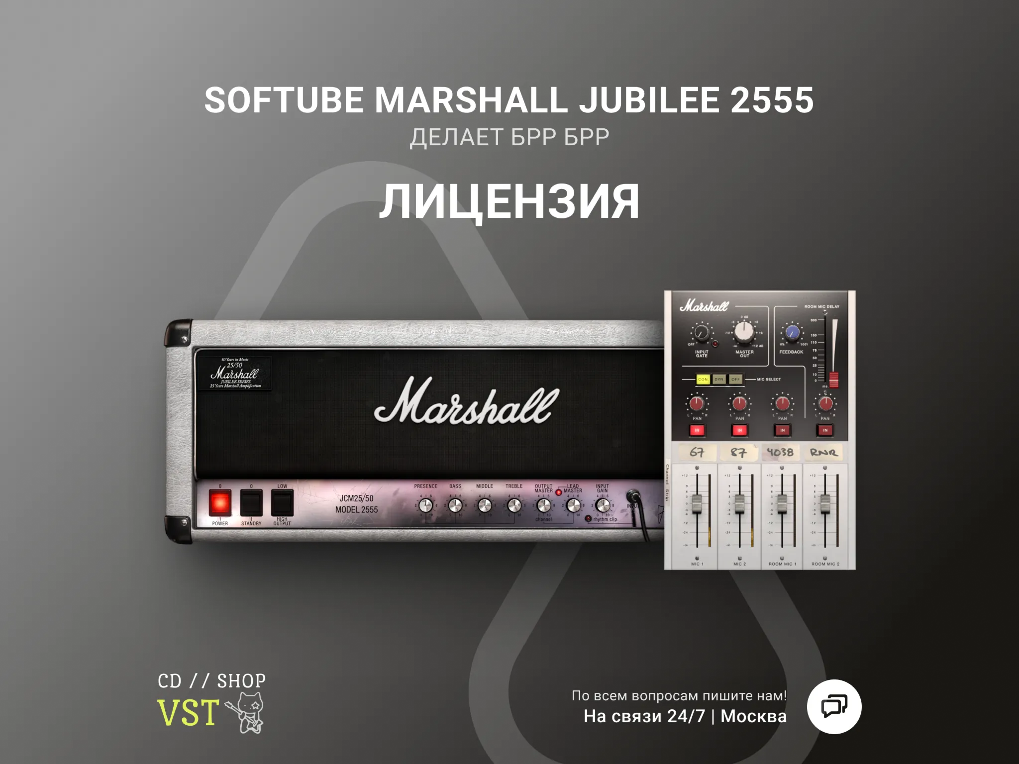 Softube Marshall Silver Jubilee 2555 Ключ - irongamers.ru