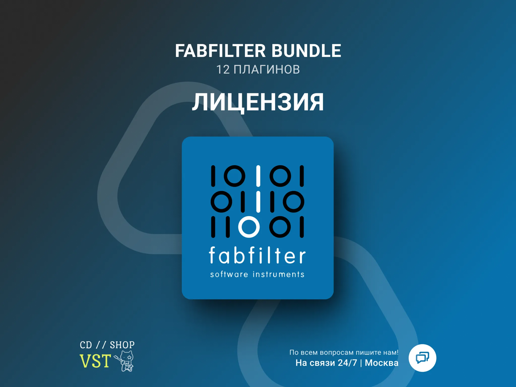 FabFilter Total Bundle Официальный ключ - irongamers.ru