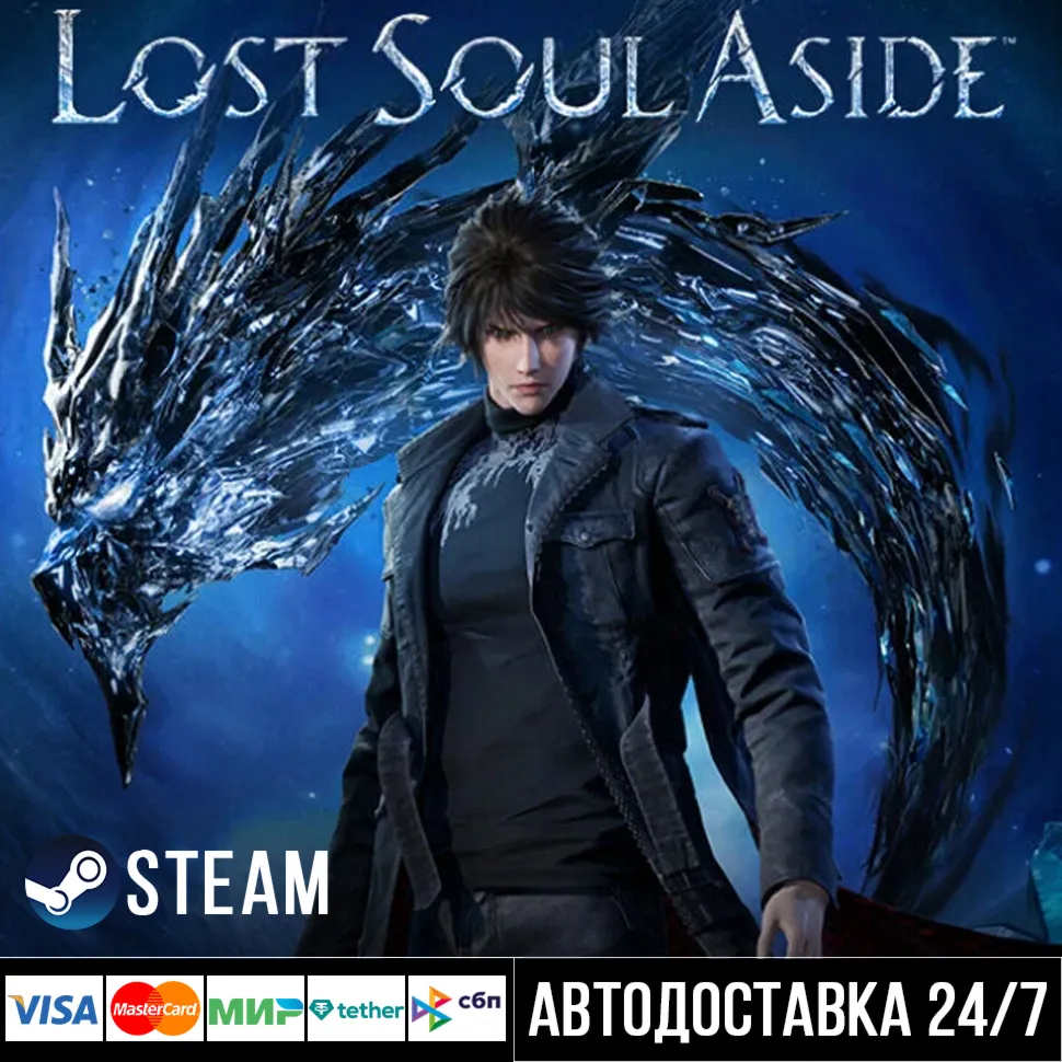 Lost Soul Aside СТИМ Steam Gift