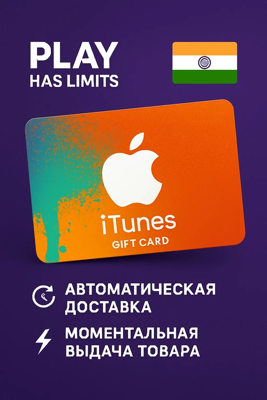 🎵 Apple iTunes Gift Cards | Индия (IN)