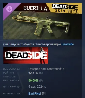 Deadside "Guerilla" Skin Set DLC АВТОДОСТАВКА STEAM РОССИЯ - irongamers.ru