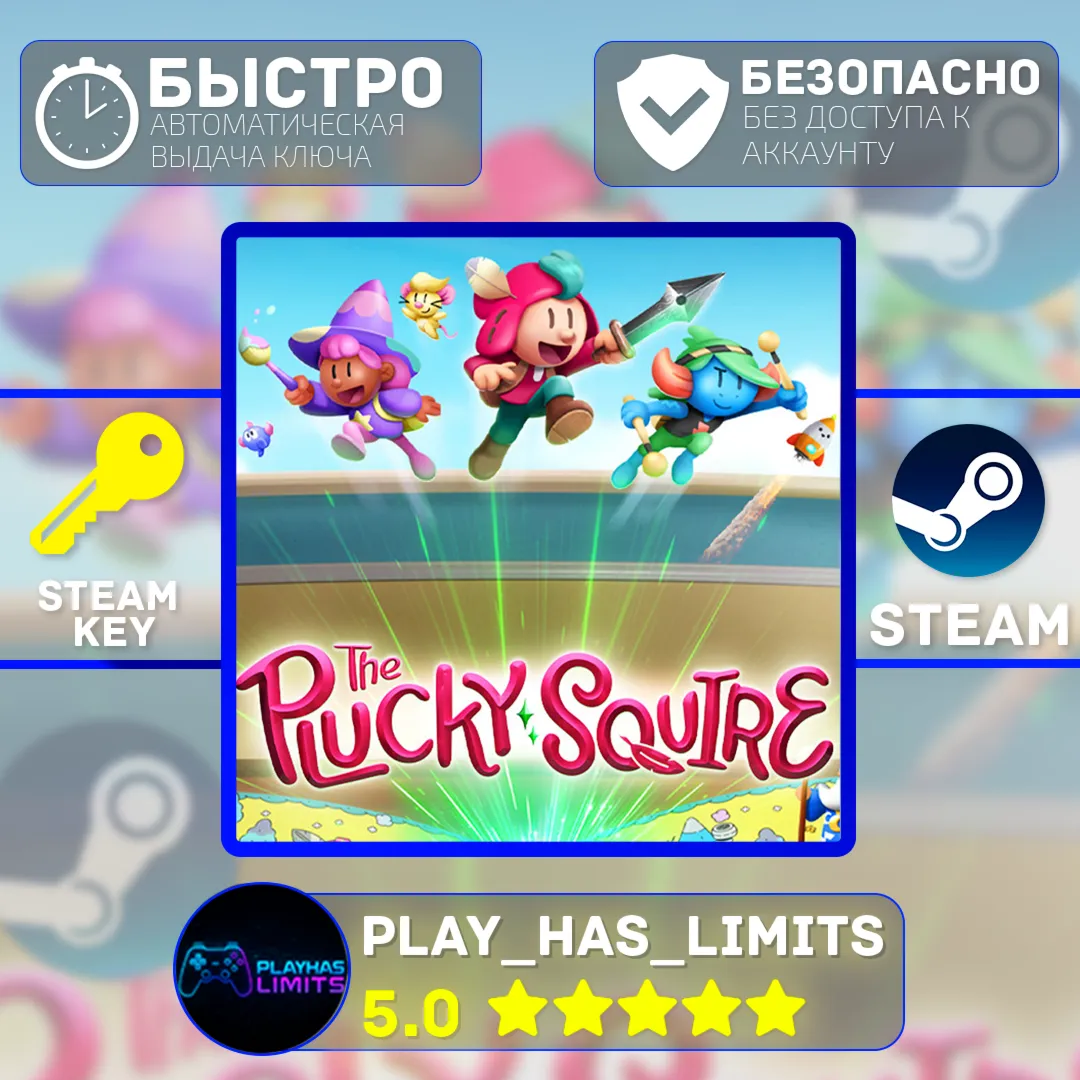🔑 The Plucky Squire КЛЮЧ STEAM Global + РФ