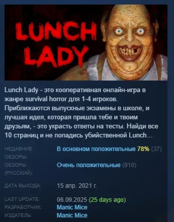 Lunch Lady АВТОДОСТАВКА STEAM GLOBAL МГНОВЕННО ЛИЦЕНЗИЯ