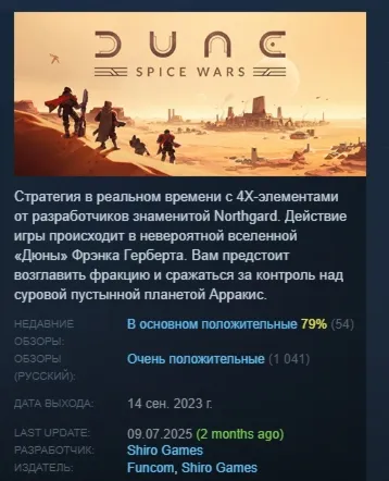 Dune: Spice Wars АВТОДОСТАВКА STEAM GLOBAL МГНОВЕННО ЛИЦЕНЗИЯ