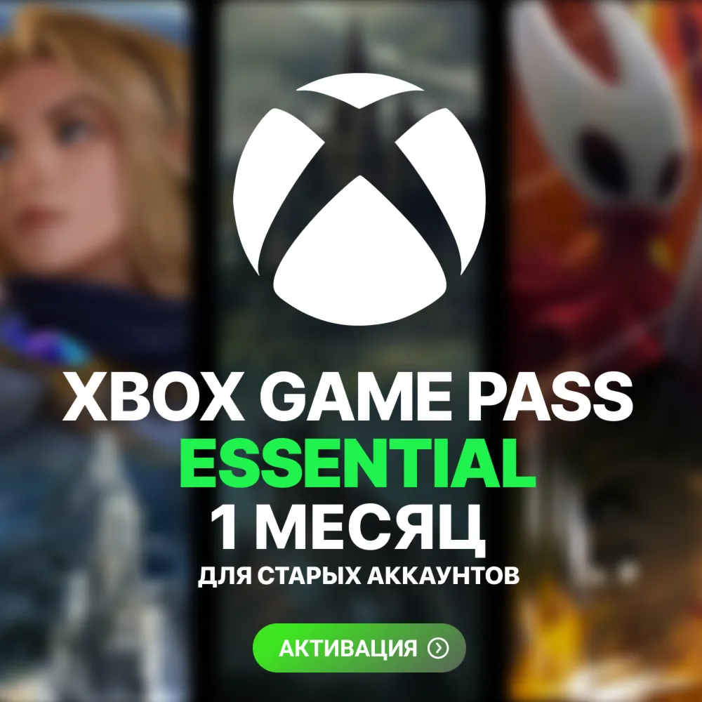 XBOX GAME PASS ESSENTIAL – 1 МЕСЯЦ 🧤 