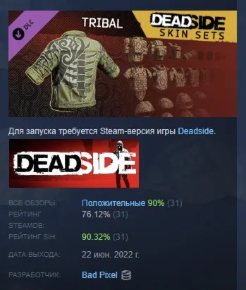 Deadside "Tribal" Skin Set DLC АВТОДОСТАВКА STEAM РОССИЯ - irongamers.ru