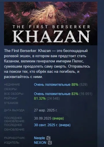 The First Berserker: Khazan АВТОДОСТАВКА STEAM GLOBAL МГНОВЕННО ЛИЦЕНЗИЯ