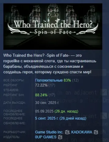 Who Trained the Hero? -Spin of Fate- АВТОДОСТАВКА STEAM GLOBAL МГНОВЕННО ЛИЦЕНЗИЯ