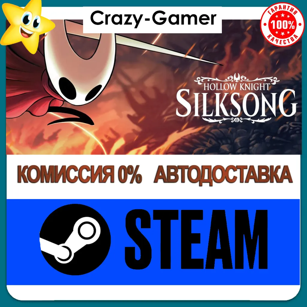 ✔ ️ HOLLOW KNIGHT SILKSONG ✔ ️ STEAM АККАУНТ АВТОВЫДАЧА
