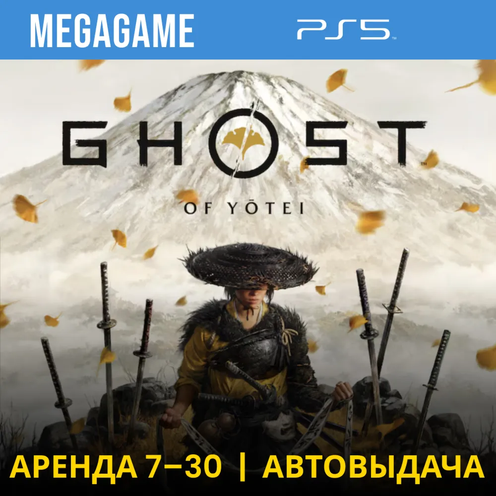 Ghost of Yotei (PS5/RUS) Аренда 7 дней - irongamers.ru