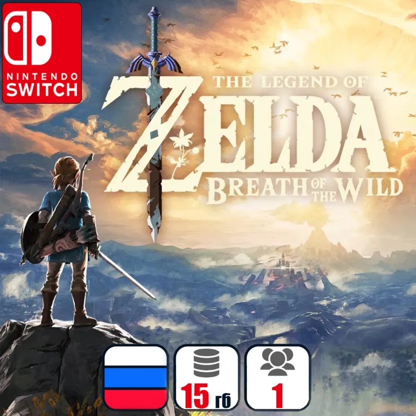 Legend Of Zelda: Breath Of The Wild | Nintendo Switch 1/2 - irongamers.ru