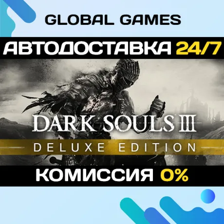 DARK SOULS III Deluxe Edition Steam Ключ РФ+СНГ - irongamers.ru