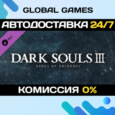 DARK SOULS III - Ashes of Ariandel Steam Ключ РФ+СНГ - irongamers.ru