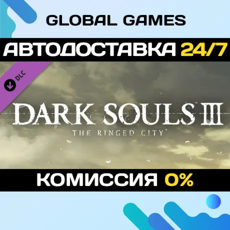 DARK SOULS III - The Ringed City🔑 Steam Ключ РФ+СНГ