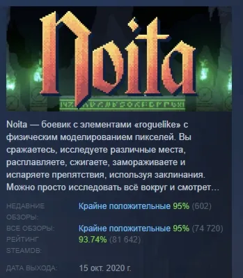 Noita АВТОДОСТАВКА STEAM РОССИЯ - irongamers.ru