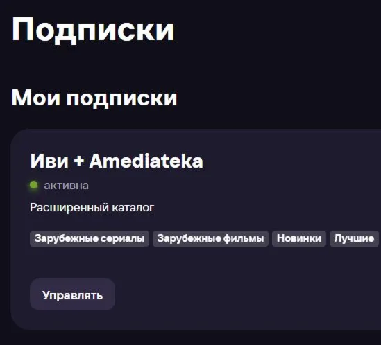 Онлайн-кинотеатр Иви + ateka 6 месяцев ( аккаунт )