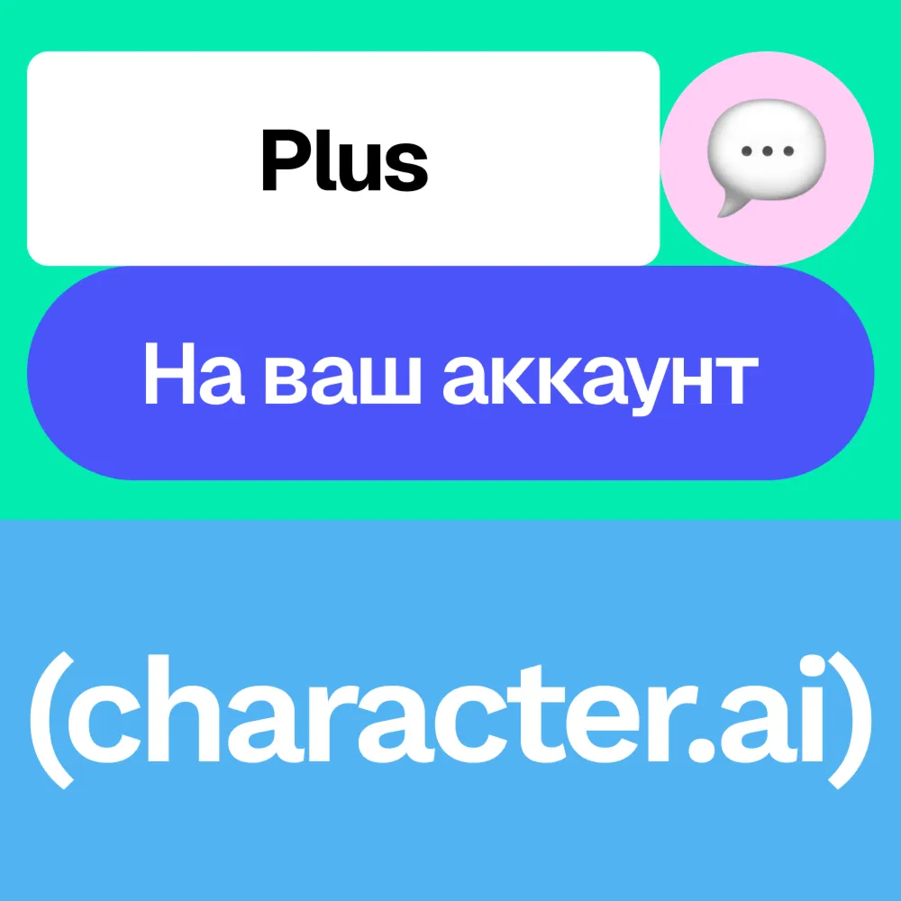 💬 Character Ai Plus | Месяц, год | На ваш аккаунт