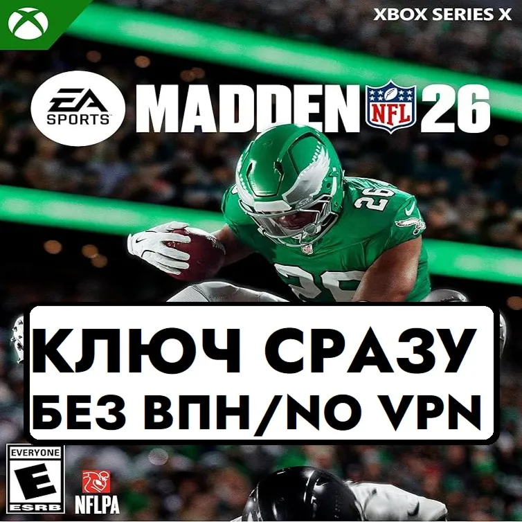 ⚡ ️КЛЮЧ БЕЗ СМЕНЫ IP СРАЗУ / MADDEN NFL 26 / XBOX⚡ ️