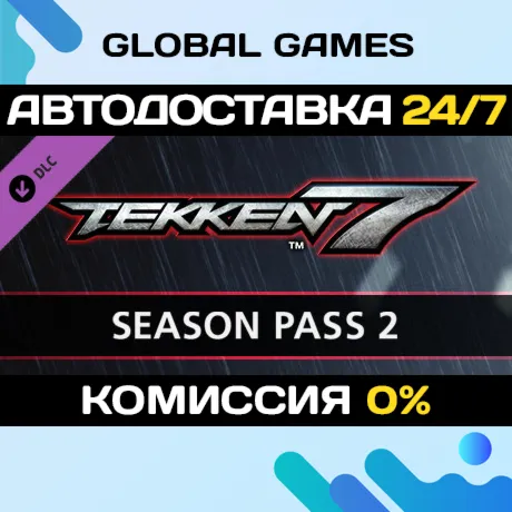 TEKKEN 7 - Season Pass 2 Steam Ключ РФ+СНГ - irongamers.ru