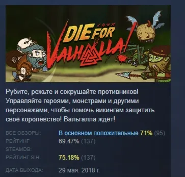 Die for Valhalla! АВТОДОСТАВКА STEAM GLOBAL МГНОВЕННО ЛИЦЕНЗИЯ - irongamers.ru