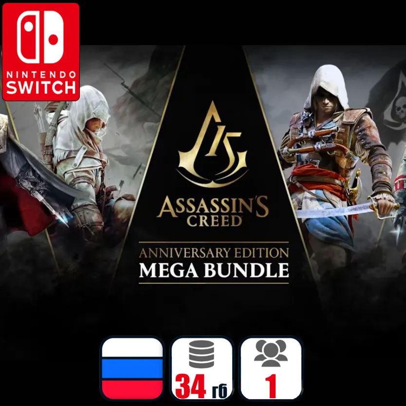 Assassin's Creed Anniversary Edition Mega (6 игр по Assassin's) | Nintendo Switch 1/2