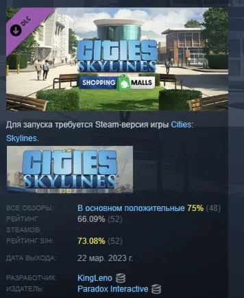 Cities: Skylines - Content Creator Pack: Shopping Malls АВТОДОСТАВКА STEAM GLOBAL МГН