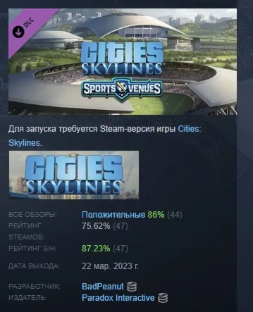 Cities: Skylines - Content Creator Pack: Sports Venues АВТОДОСТАВКА STEAM GLOBAL МГНО