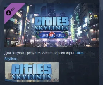 Cities: Skylines - Content Creator Pack: Heart of Korea АВТОДОСТАВКА STEAM GLOBAL МГН