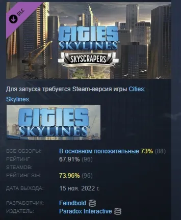 Cities: Skylines - Content Creator Pack: Skyscrapers АВТОДОСТАВКА STEAM GLOBAL МГНОВЕ