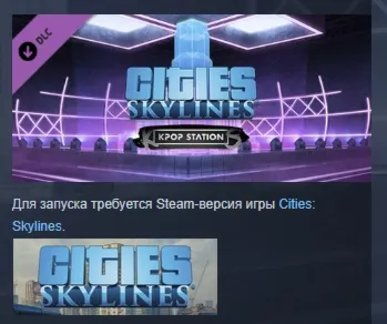 Cities: Skylines K-pop Kpop Station DLC STEAM РОССИЯ