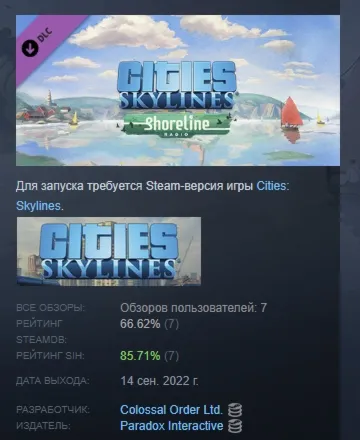 Cities: Skylines - Shoreline Radio DLC STEAM GIFT РОССИ