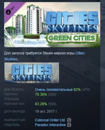 Cities: Skylines - Green Cities DLC STEAM GIFT РОССИЯ