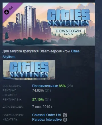 Cities: Skylines - Downtown Radio DLC STEAM GIFT РОССИЯ