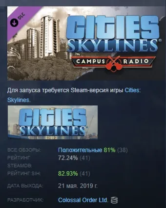 Cities: Skylines - Campus Radio DLC STEAM GIFT РОССИЯ