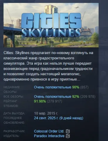 Cities: Skylines АВТОДОСТАВКА STEAM GIFT РОССИЯ - irongamers.ru