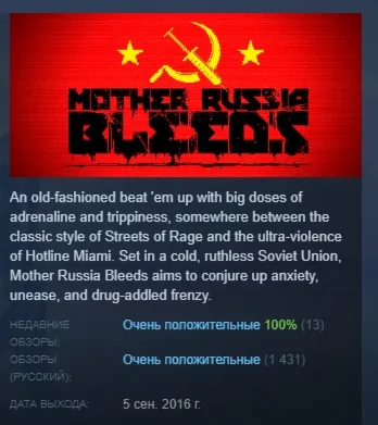 Mother Russia Bleeds АВТОДОСТАВКА STEAM GLOBAL МГНОВЕННО ЛИЦЕНЗИЯ