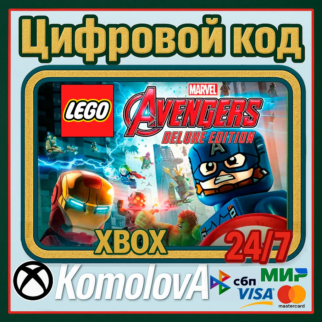 🌍 LEGO Marvel’s Avengers Deluxe Edition XBOX КЛЮЧ🔑 +🎁 