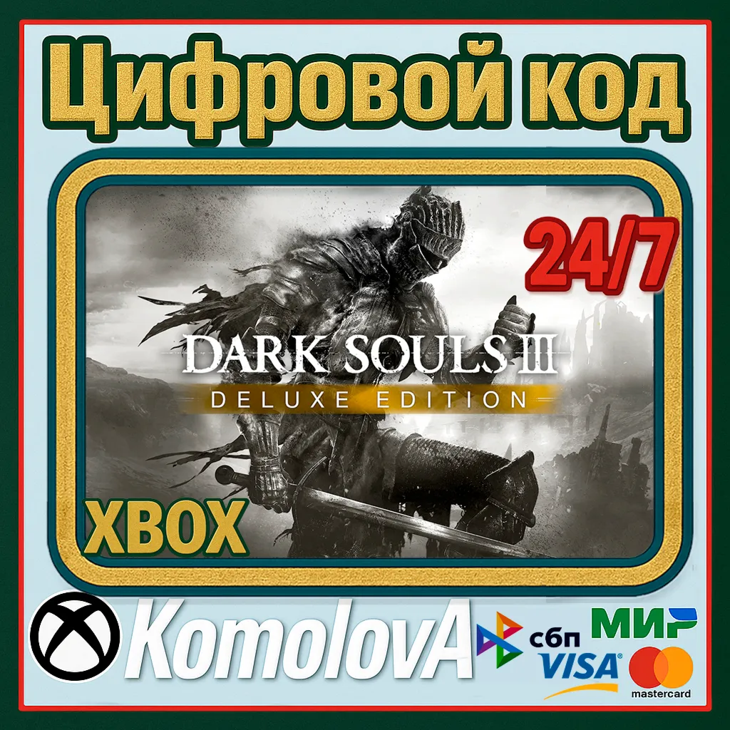 🌍 DARK SOULS III - Deluxe Edition XBOX / КЛЮЧ 🔑 