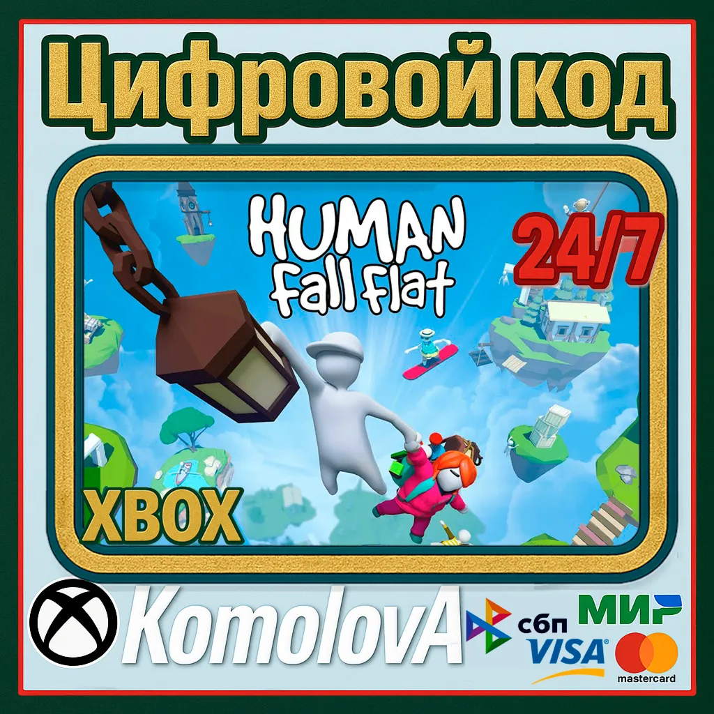 🌍 Human Fall Flat XBOX + WINDOWS (PC) КЛЮЧ 🔑 