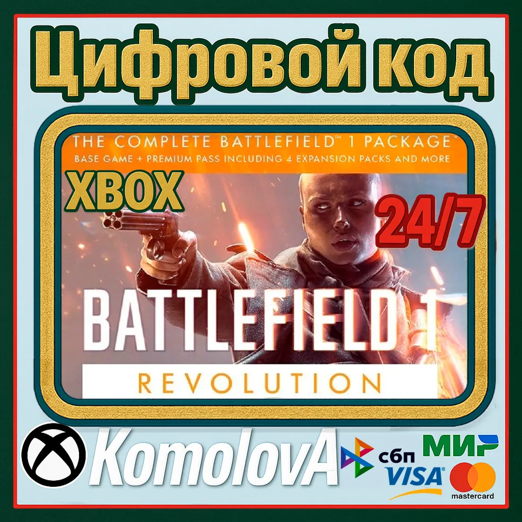 Battlefield 1 Революция XBOX ONE / XBOX SERIES X|S КЛЮЧ - irongamers.ru