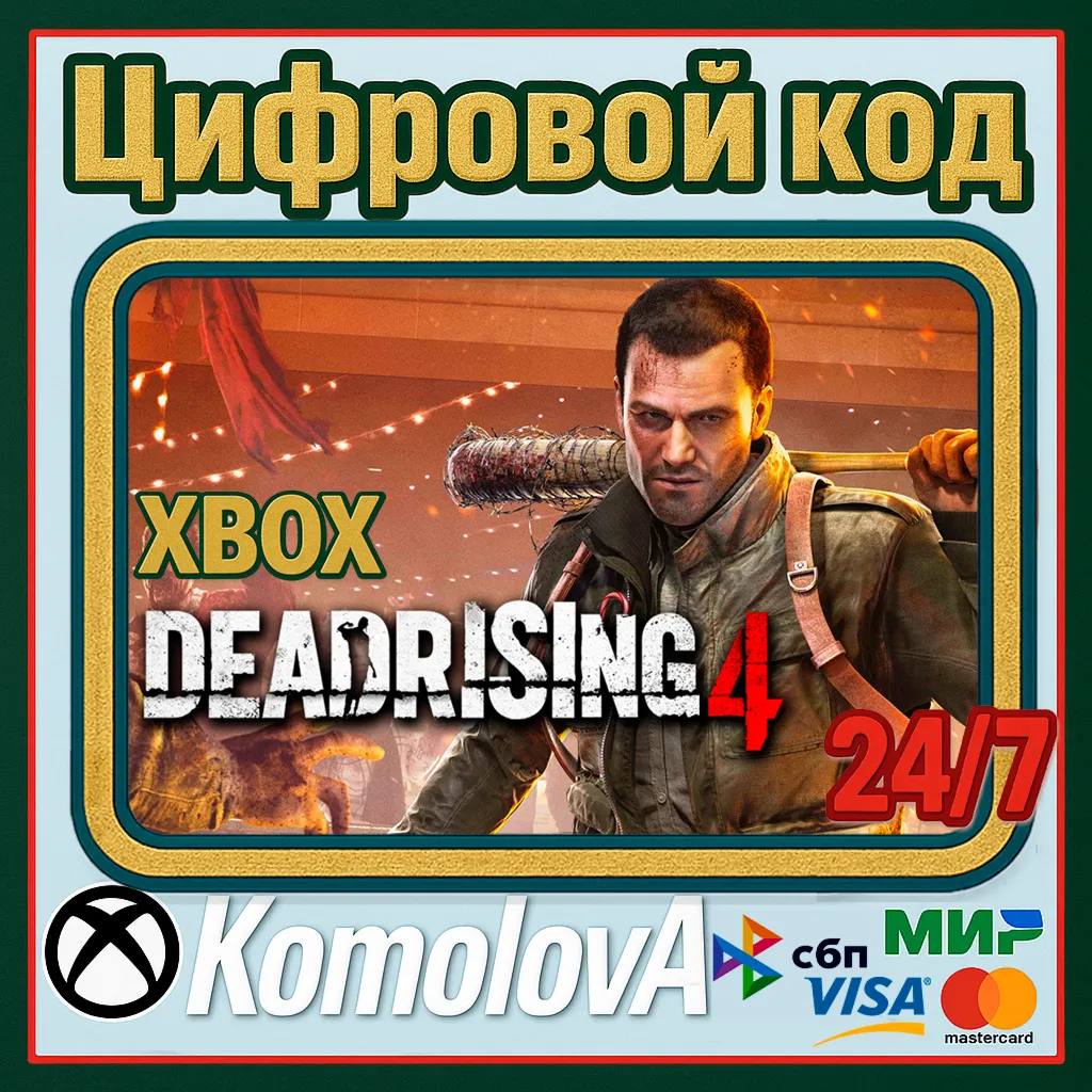 Dead Rising 4 XBOX ONE / XBOX SERIES X|S / КЛЮЧ - irongamers.ru