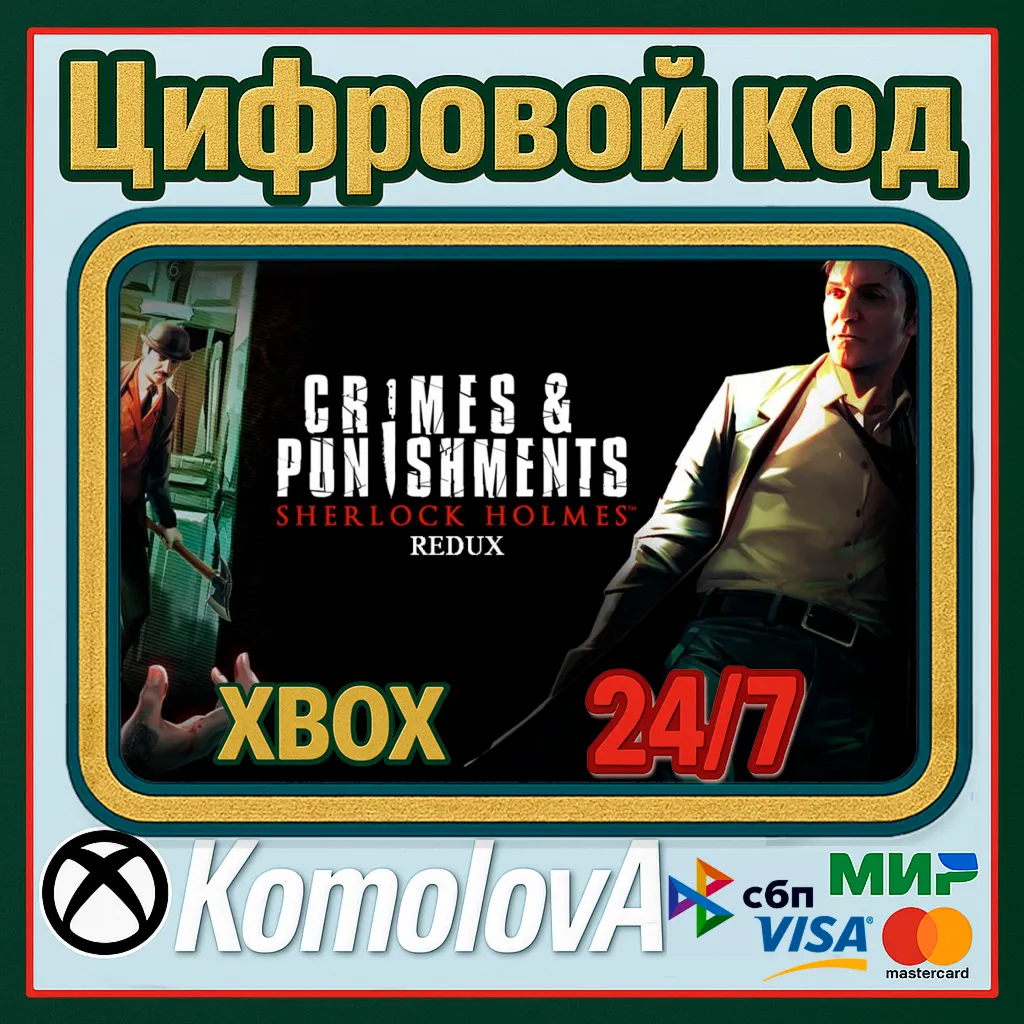 🌍 Sherlock Holmes: Crimes and Punishments Redux XBOX🔑 
