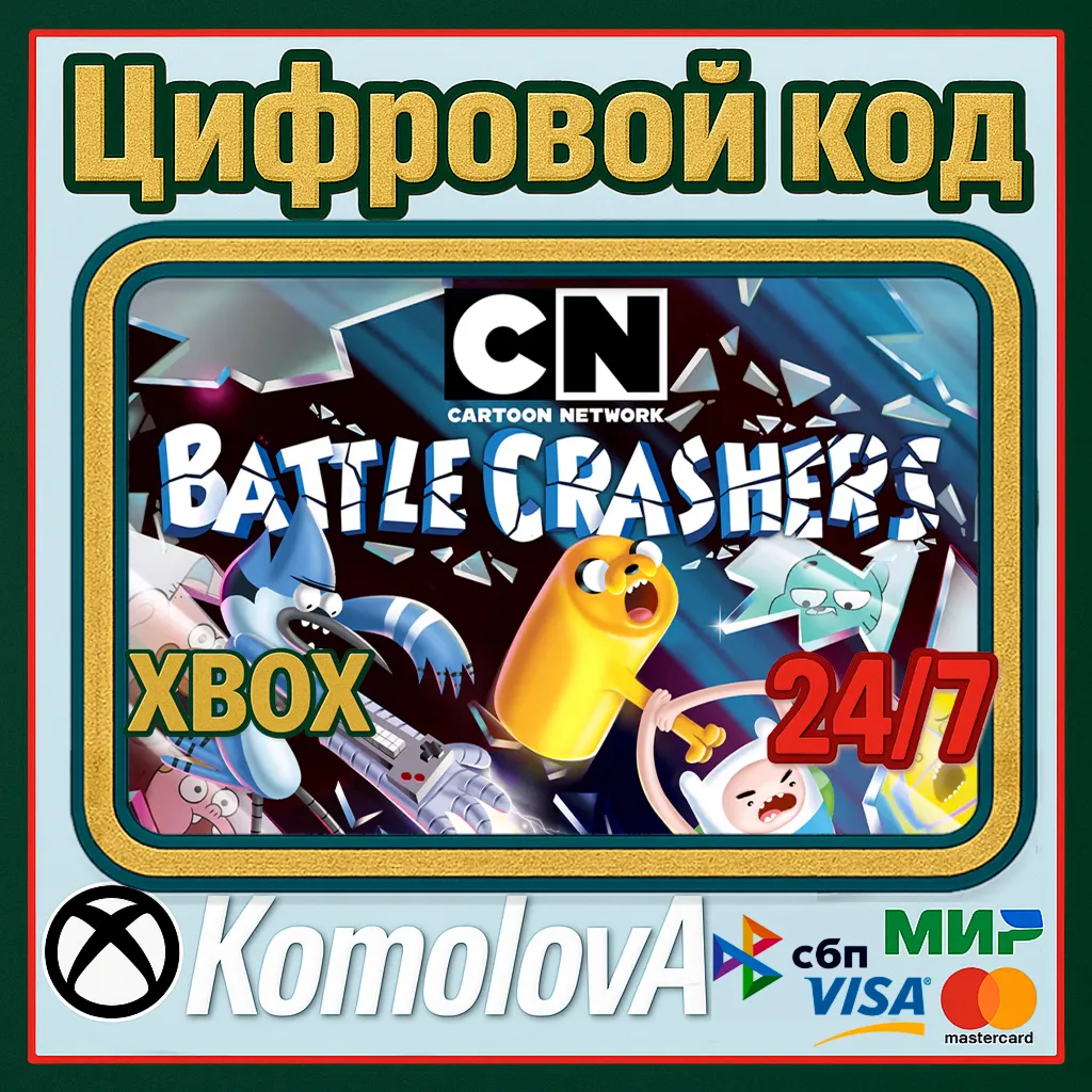 Cartoon Network: Battle Crashers XBOX / КЛЮЧ - irongamers.ru
