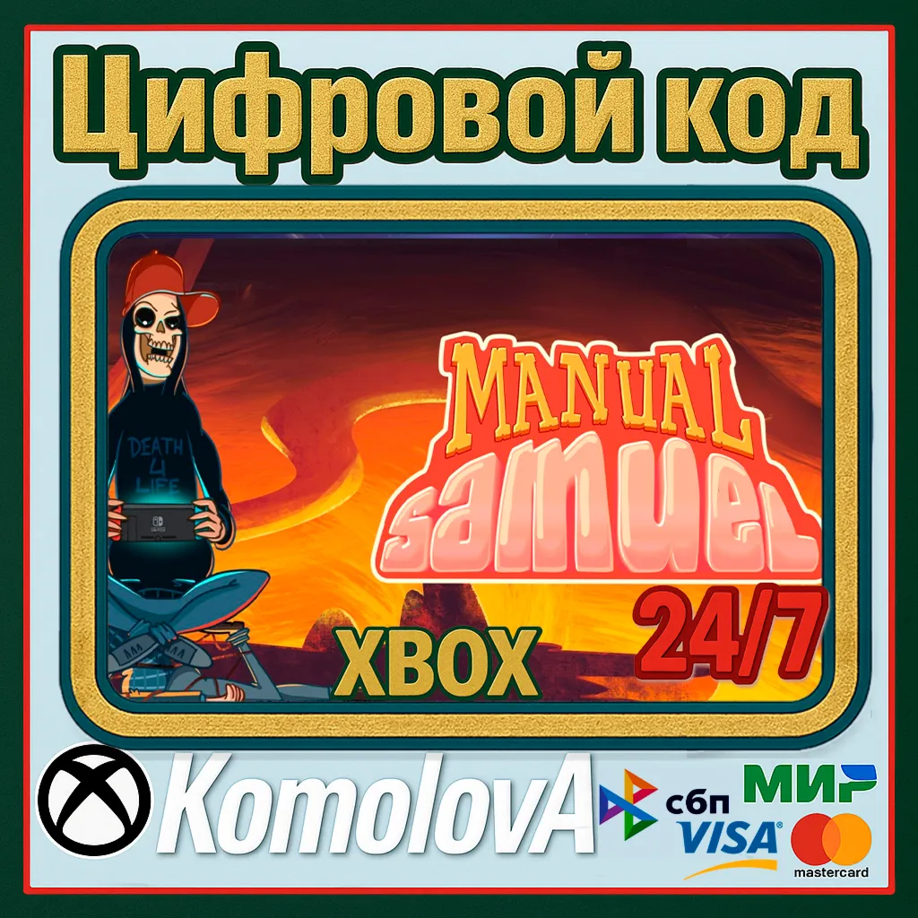 🌍 Manual Samuel XBOX ONE / XBOX SERIES X|S / КЛЮЧ 🔑 