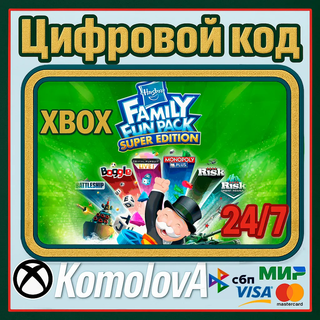 Hasbro Family Fun Pack - Super Edition XBOX/ КЛЮЧ - irongamers.ru