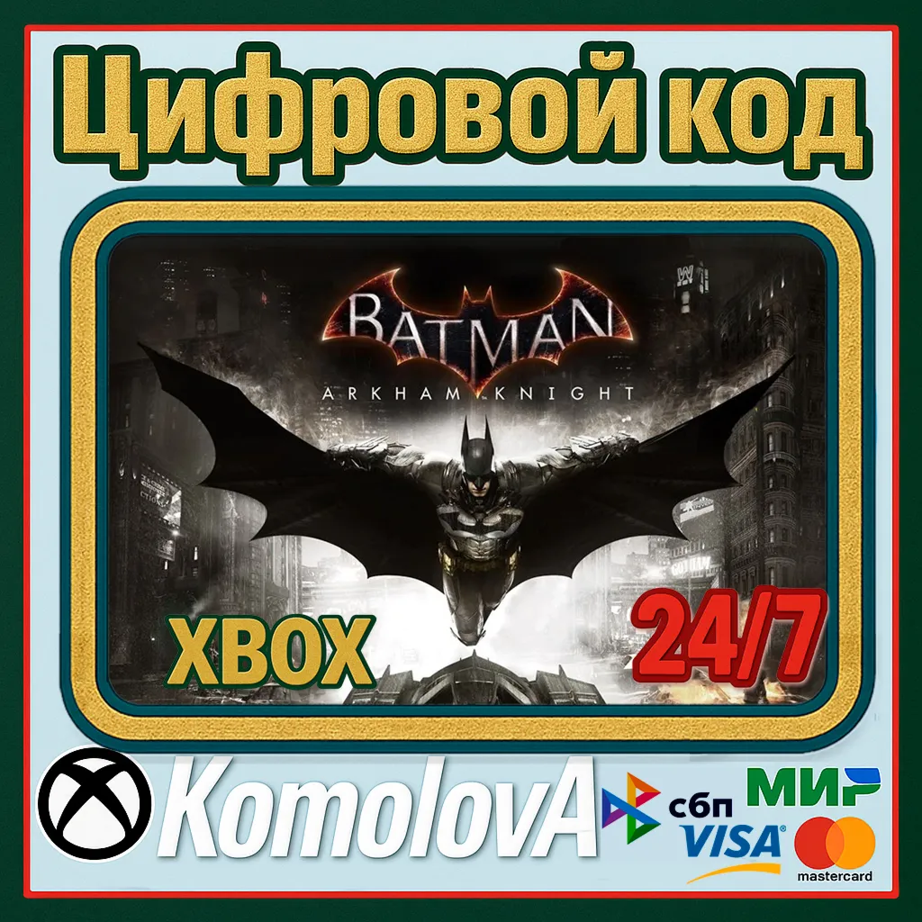 🌍 BATMAN: Рыцарь Аркхема XBOX КЛЮЧ 🔑 