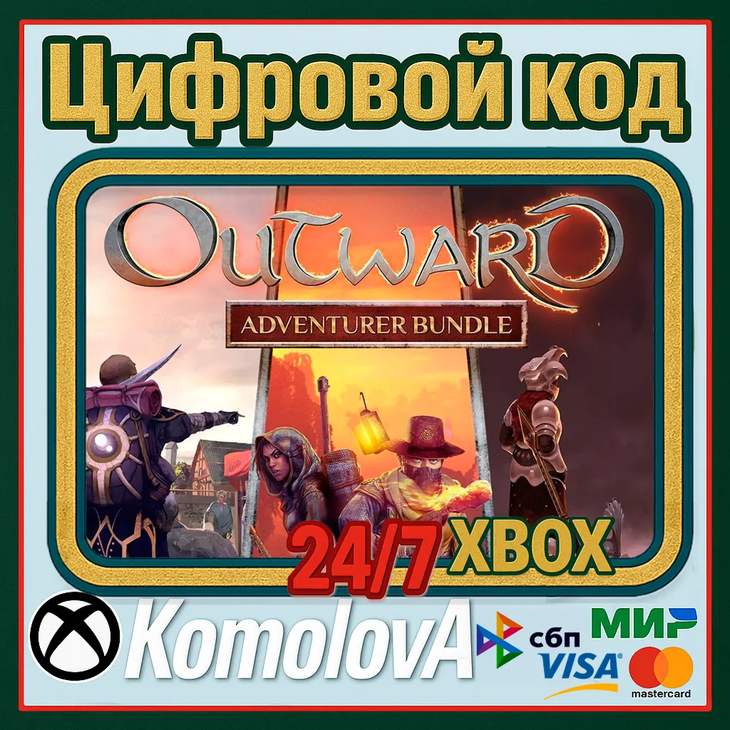 🌍 Outward: The Adventurer Bundle XBOX / КЛЮЧ 🔑 