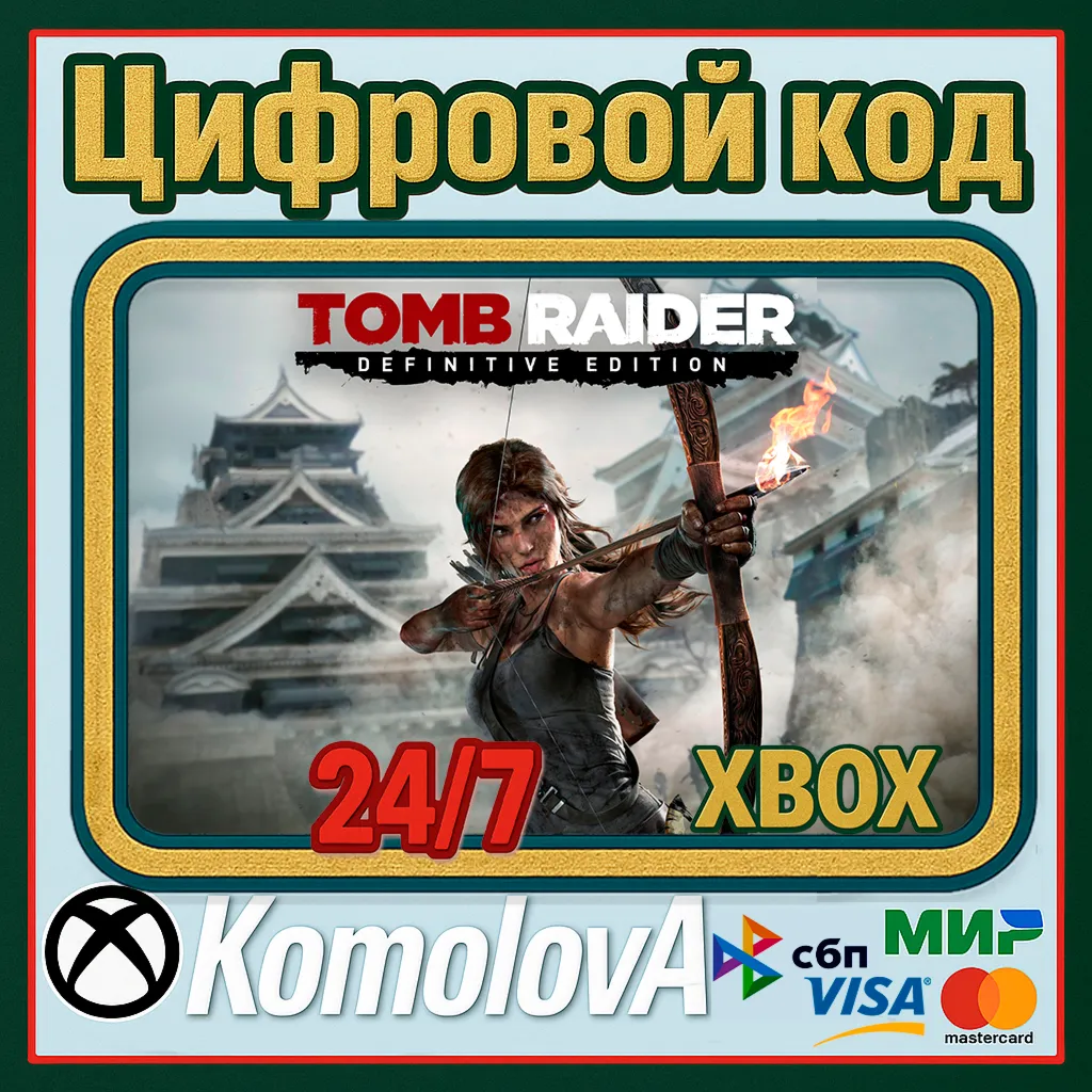 Tomb Raider: Definitive Edition XBOX ONE / XBOX SERIES X|S КЛЮЧ - irongamers.ru