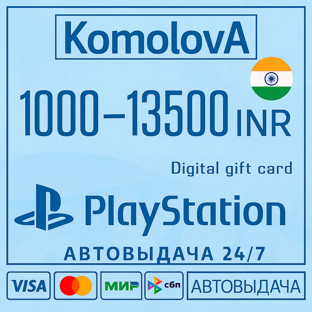 🌍 Playstation Network PSN Индия 1000-12000 INR · 0%