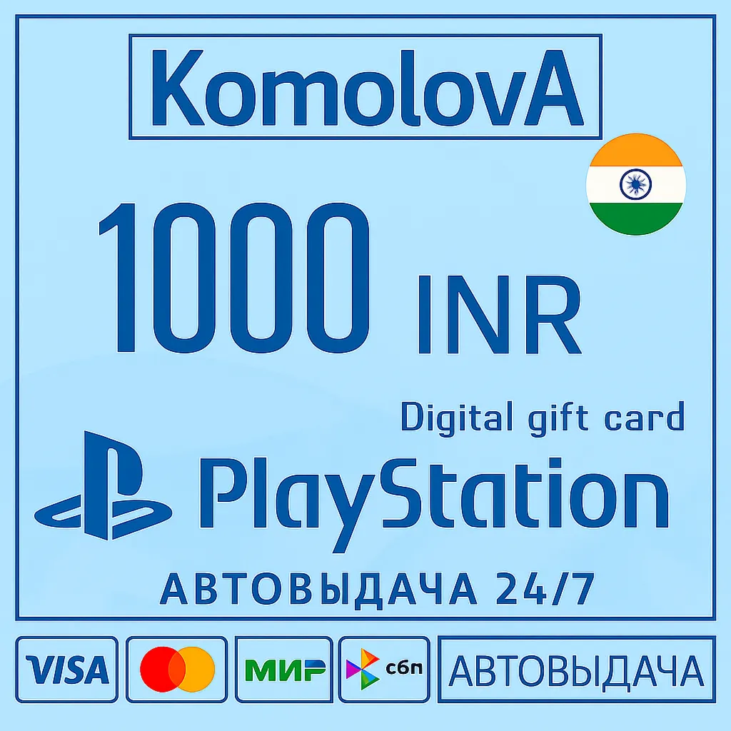 🌍 Playstation PSN Подарочная карта Индия 1000 INR КЛЮЧ